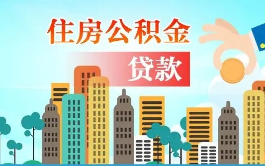 馆陶离职后公积金可以一次性帮提吗（公积金离职后可以一次性取出来吗）